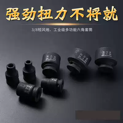 3 8 inch short hexagon socket pneumatic wrench short outer hexagon pneumatic electric screwdriver flying sleeve