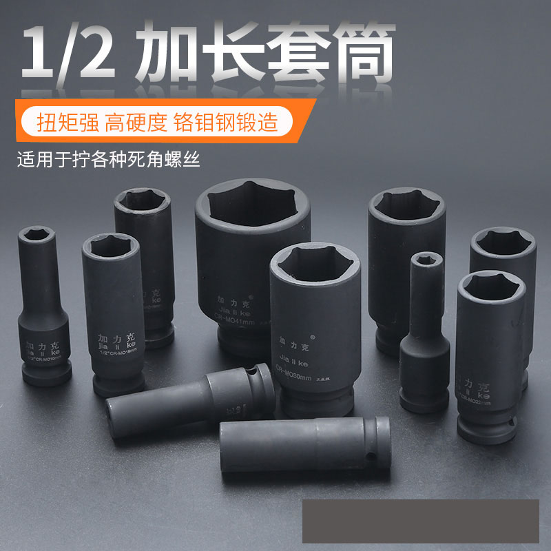 1 2 inch 12 5mm extended pneumatic small pneumatic wrench sleeve extended electric hexagon sleeve 8-41mm specifications