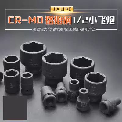 1 2 inch 12 5mm short outer hexagonal pneumatic pneumatic wrench socket electric screwdriver small storm sleeve metric