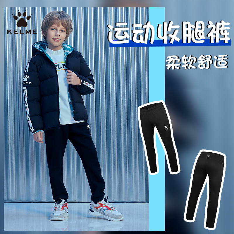 KELME Carmey Children's Football Training Pants Knitted Leisure Young Training Equipment for Large Children's Beam Trousers