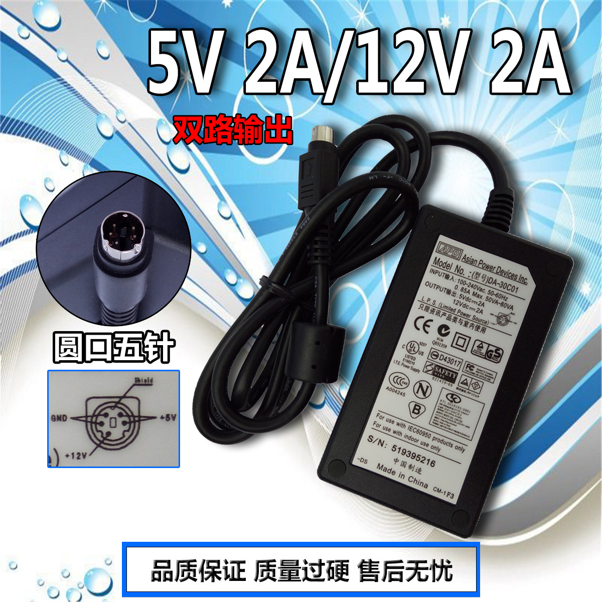 Brand new original APD sub-source carry-on hard disc box power supply adapter 12V2A 5V2A double output 5-pin round head