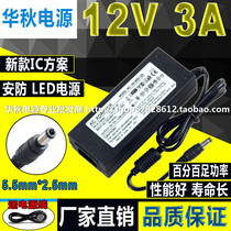 12V3A Power Adapter display power supply 2 5A TV monitoring video recorder 2A gift power cord