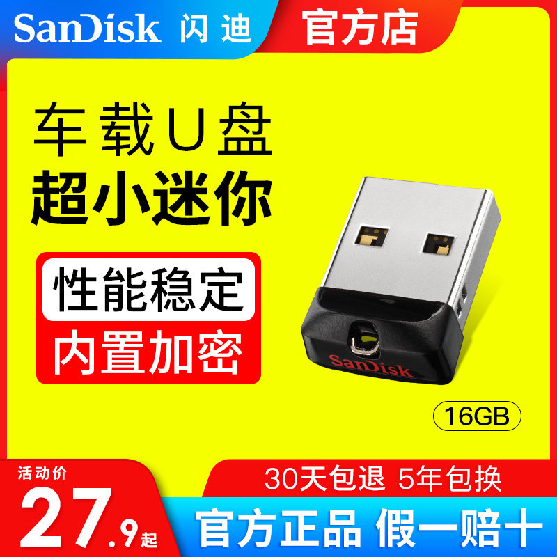 SanDisk U disk 16g car U disk high-speed cz33 creative car u disk 16g cute mini small U disk 16g