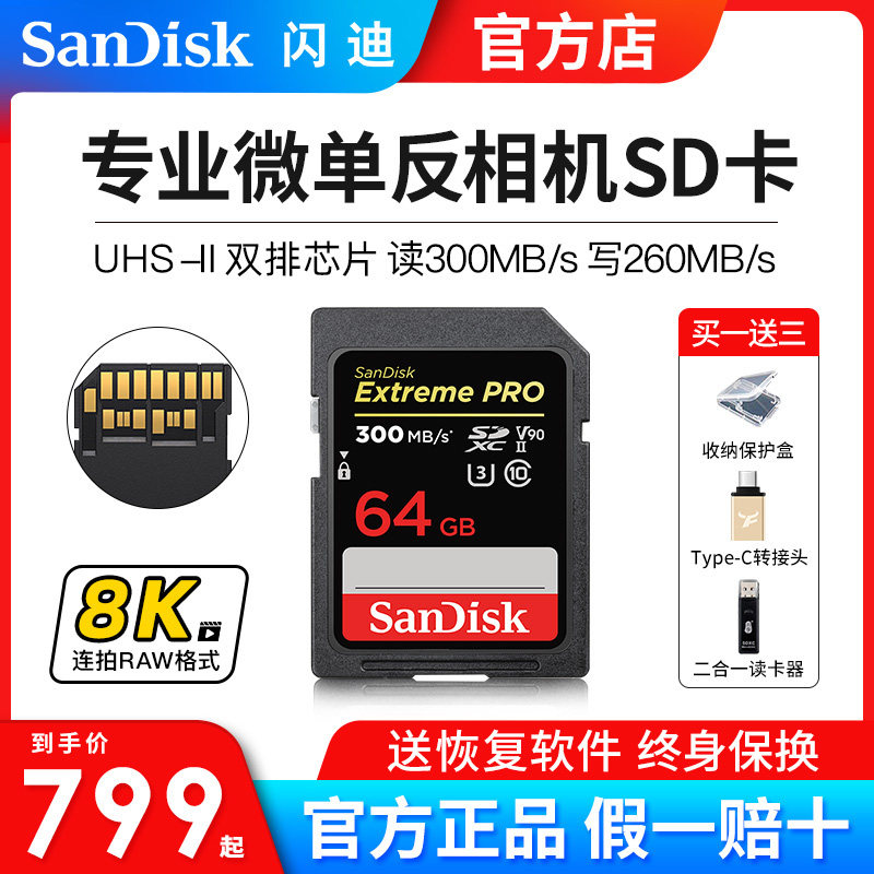 SanDisk SD card 64G Canon camera memory card UHS-II 300M s 8K V90 high speed SLR memory card