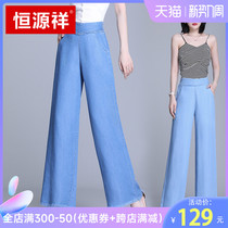Hengyuan Xiang Tiansilk Jeans Broadlegged Pants Woman 90% High waist pituitary sensation Slim Straight Drum Pants Pendant Sensual Slim-colored long pants