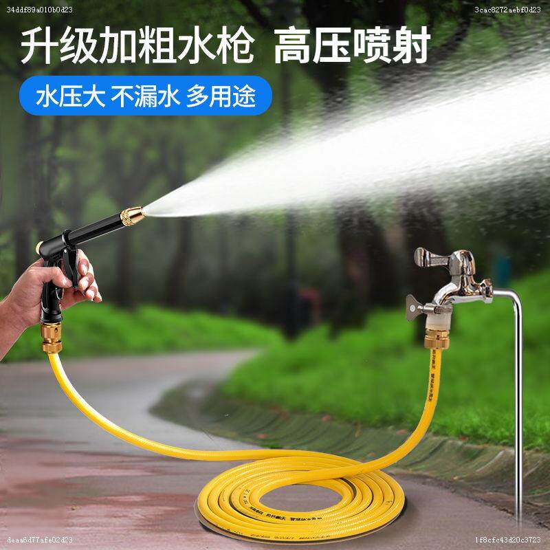 High Pressure Water Gun Rinsed Wash Ground Home Wash Windows Powerful Wash Wash Pour Flowers High Power Pressurized Water Pipe Spray Head
