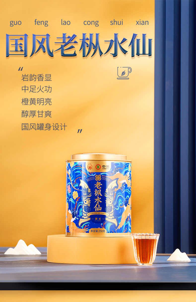 中茶旗下 海堤 老枞水仙乌龙茶 250g罐装 配礼袋 天猫优惠券折后￥298包邮（￥458-160）赠250g 大红袍+252g铁观音