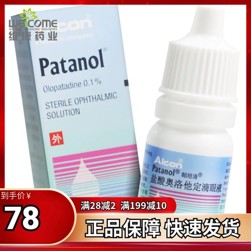 帕坦洛 /Патанол соляная кислота Октел, 5 мл*1 бутылка/ящик аллергический конъюнктивит открытые глаз глаукомы красные, опухшее зрение, расплывчатое зрение снижает глаза, зудящие официальные подлинные