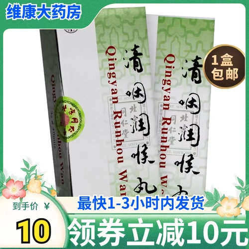 Бесплатная доставка] Tongrentang Qingbabu Runrysthane таблетки 3G*10 таблетки/бокс тепло, боли набухания и боли облегчения.