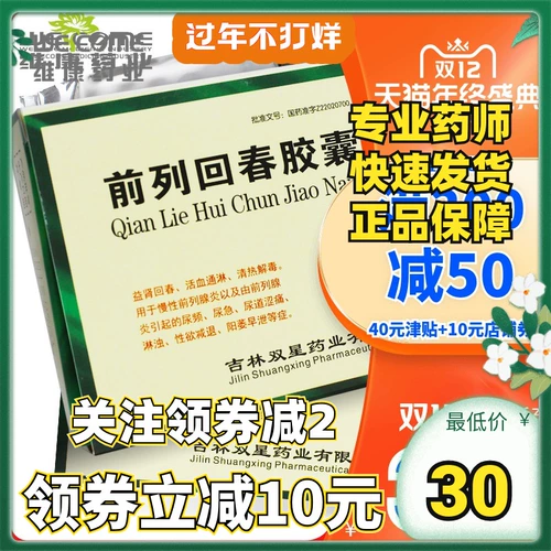 Бесплатная доставка Скорость Скорость] Двойная звезда передней задняя пружинная капсула 0,3 г*36 Капсул/коробку для лечения хронического простатита Пропагандисное кровообращение, преждевременная эякуляция, частое моче