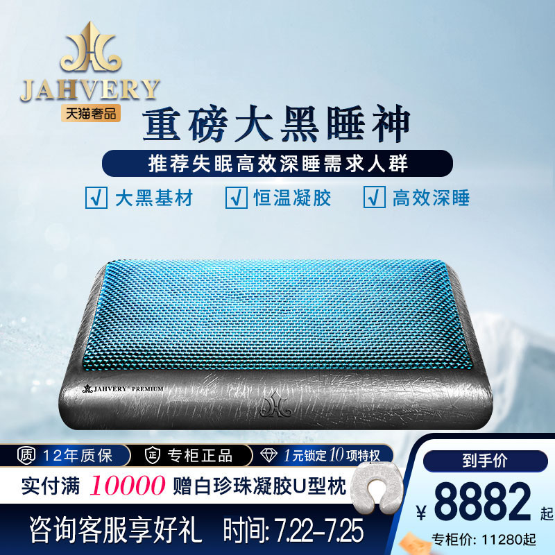 JAHVERY Memory Pillow SUPER PREMIU Big Black Blue Eye Sleep Master Gel Pillow Cervical Spine Repair Pillow