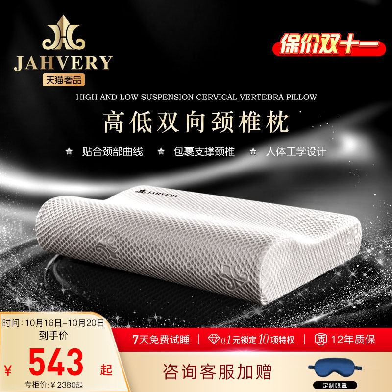 JAHVERY Memory Cotton Slow Rebound Pillow Core Pillow Protection Cervical Spine Sleep Single Cervical Spine Cervical protection pillow-Taobao
