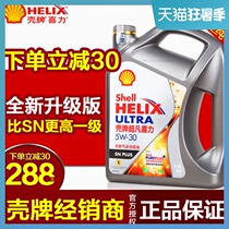 Shell fully synthetic oil 5w-30 SN Grey shell Heineken Ultra Car gasoline engine oil