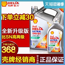 (New upgrade SP)Shell oil fully synthetic 5w40 gray shell Ultra Heineken natural gas oil