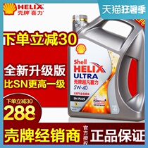 Shell oil fully synthetic new Heineken Ultra 5W-40 gray shell automotive gasoline engine lubricant SP