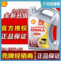 Shells newly upgraded semi-synthetic diesel engine Rimula R4 15W-40 diesel engine oil original