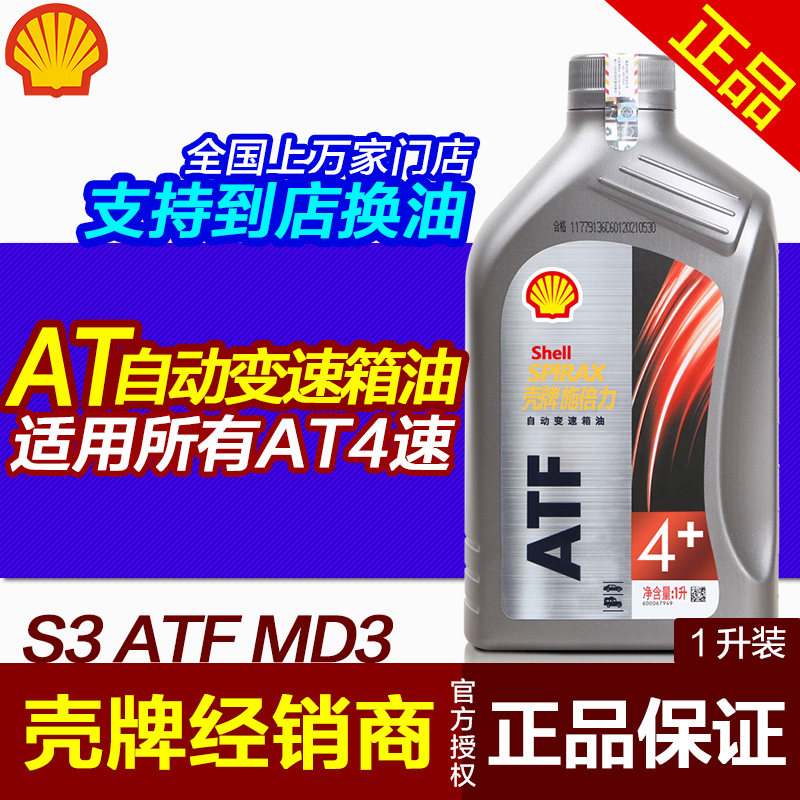 [USD 32.80] Shell Authentic Hand Integrated 4AT Automatic Transmission ...
