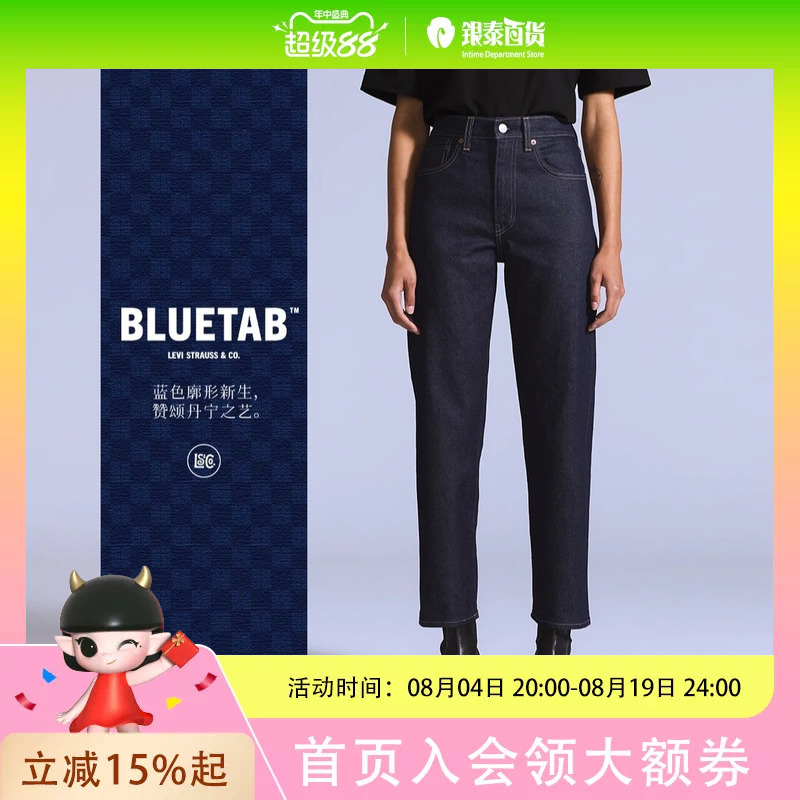 Levi's ® Bluetab ™ 25-Year Women's Loose Tapered Jeans A5888-0009
