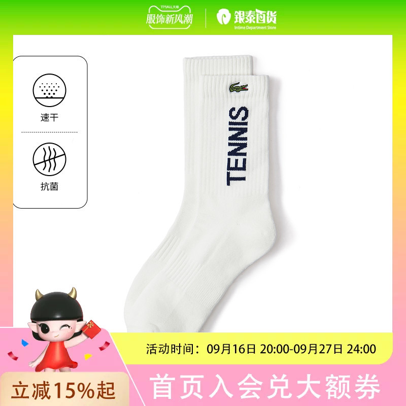 Lacostelacoste Unisex 26 Tennis Capsule Series Quick-Drying Antibacterial Mid-Calf Socks | Ra1342 Lacostelacoste Unisex 26 Tennis Capsule Series Quick-Drying Antibacterial Mid-Calf Socks | Ra1342
