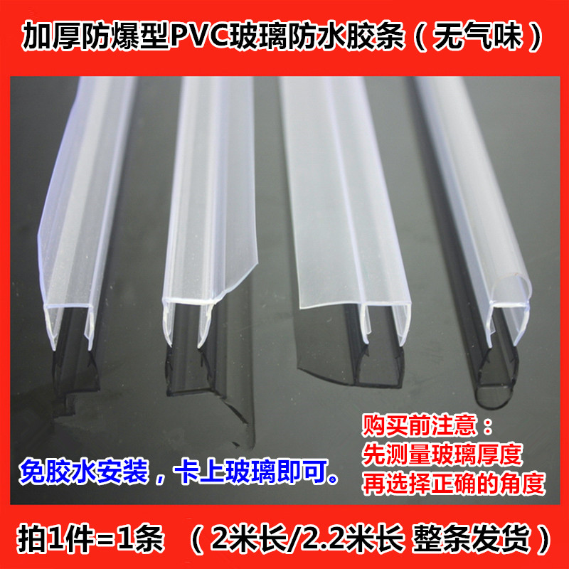Glass door seal strip Bathroom glass door stall Water bar Waterproof strip Windproof strip Free glass glue
