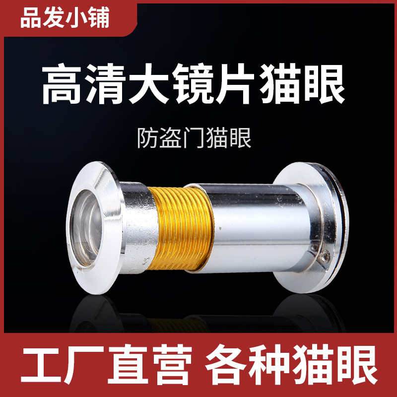 180 degrees ultra high-definition optical wide-angle security door cat eye 24MM26mm aperture door mirror without doorbell with lid