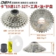 Kaifei 9 Speed ​​11-32T+инструмент+масло+защитный диск