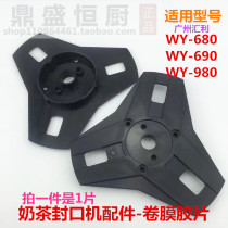 Guangzhou Huili WY-680 milk tea sealing machine accessories Roll film film WY-690 WY-980 general accessories