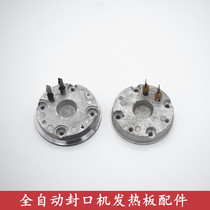 Yifang fully automatic milk tea sealing machine accessories heating plate orange rice heating plate accessories 95 machine 90 special