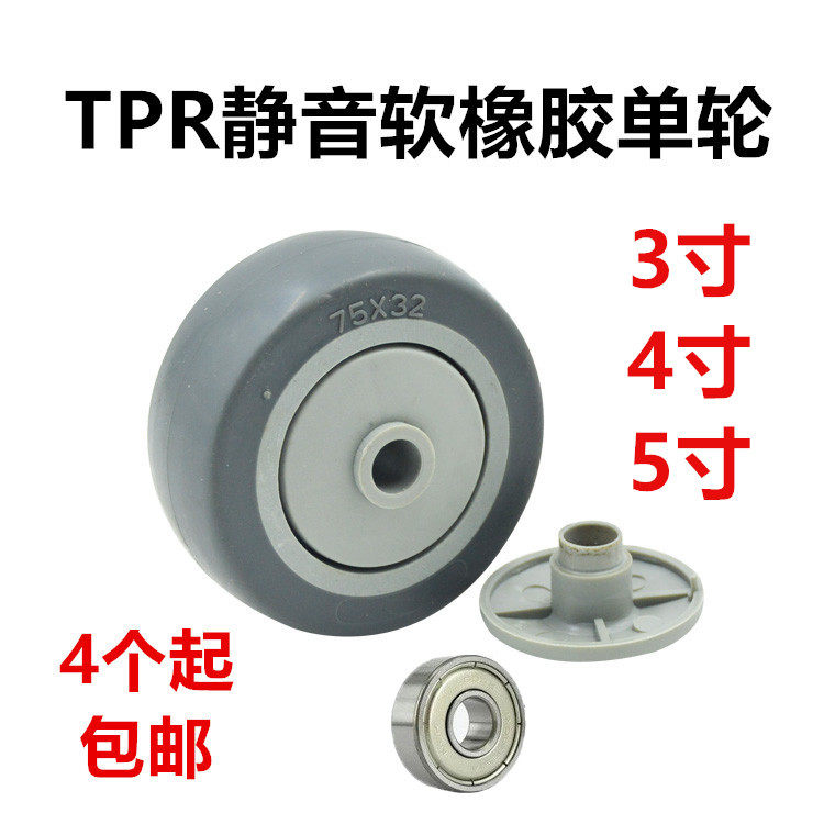 Castors 3 inch 4 inch 5 inch universal wheel mute soft rubber single wheel with bearing anti-winding wheel wheel 4 only