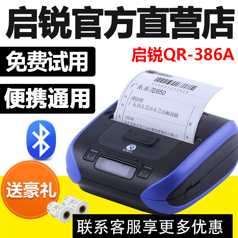 Qi Rui QR-386A 380B courier bluetooth portable printer Yunda Baishiyuan universal Zhongtong Ji Rabbit thermal express electronic face single small micro business Qi Rui convenient single machine