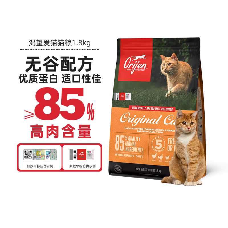 Orijen Original Chicken Cat Food, Complete Cat Food, High Protein, Nutritious, Natural, Imported from the Usa, with Anti-Counterfeiting Seal