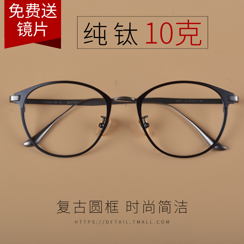 Finished Nearsightedness Glasses Pure Titanium Round Frame Eyeframes Woman Round Art Comeback Nearsightedness Spectacle Frame Men's glasses-Taobao