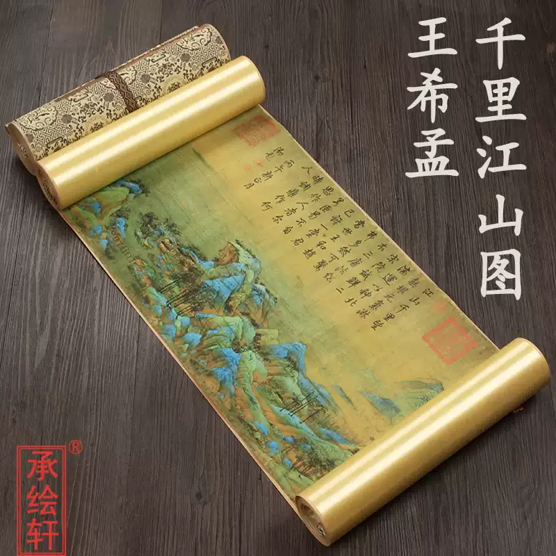 千里江山图长卷轴画北宋王希孟名画复制山水风景装饰艺术画作-Taobao-Tmall