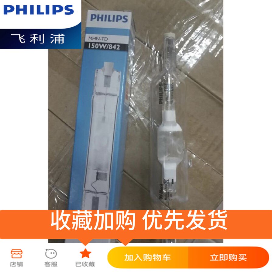 Philips MHN-TD double end gold halogen lamp gas discharge lamp 70W150W dual end metal halide lamp