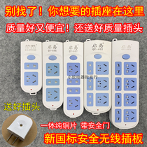 Home Wireless socket non-line plug on the board from the wiring board porous switch multi-function the new national standard of pure copper
