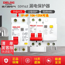 Delixi leakage protector air switch DZ47sLE air switch with leakage protection 2P63A circuit breaker household gate