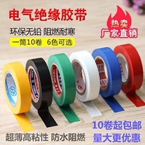 PVC insulation electrical tape waterproof black tape red yellow blue green white multi-color large and small winding wire tape