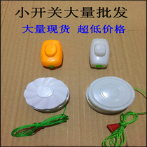 Household hand pinch small switch flame retardant fan rocker switch bedside switch white old hand drawstring pull switch