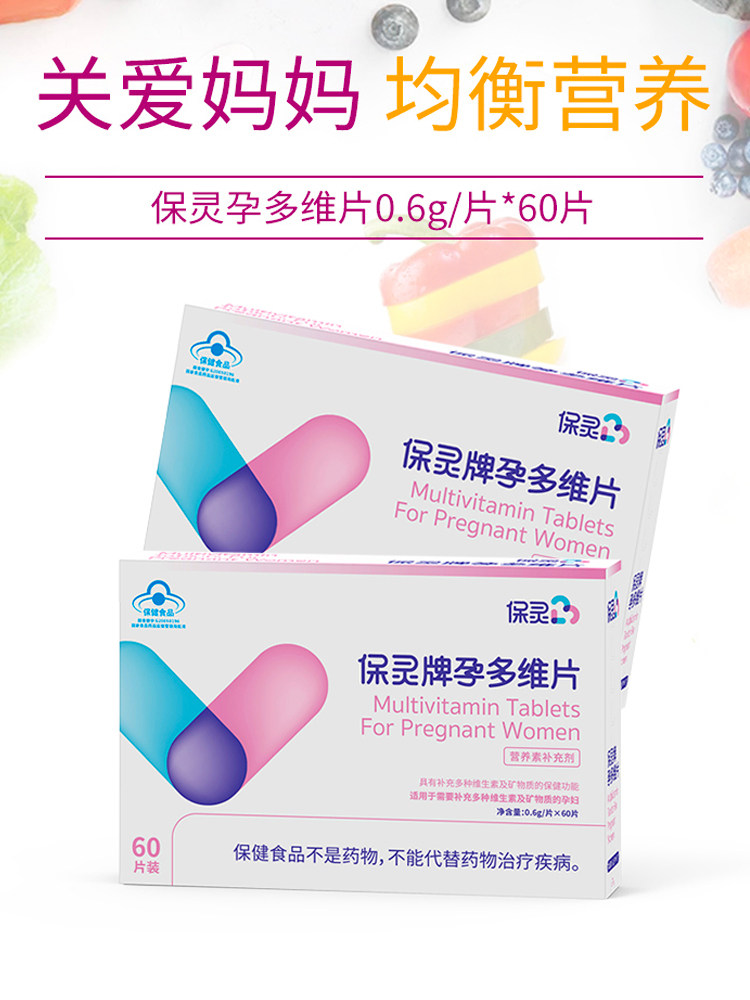 [Domestic Brand] Baoling Vitamins for Women, Specifically for Pregnant Women, Folic Acid, Pregnancy Vitamins, B Complex, C Tablets, D3 Nutrition