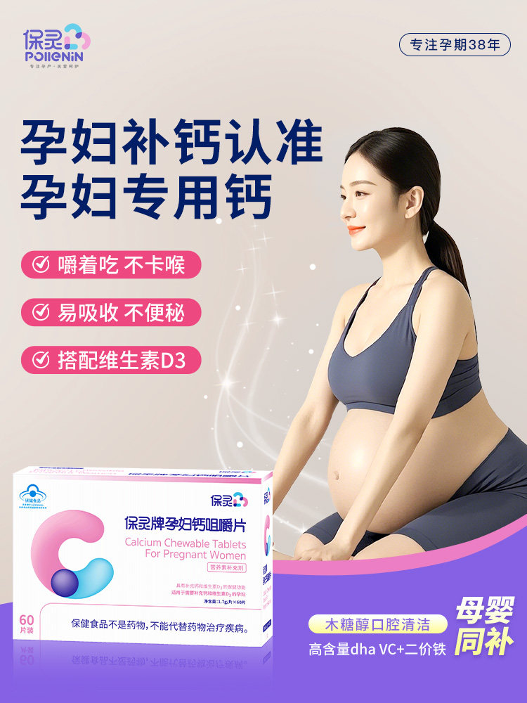 [Domestic Brand] Baoling Calcium Chewable Tablets for Pregnant Women, Special Calcium Tablets for Pregnant Women, Calcium Supplement for Pregnancy, Vitamin D, Calcium Carbonate