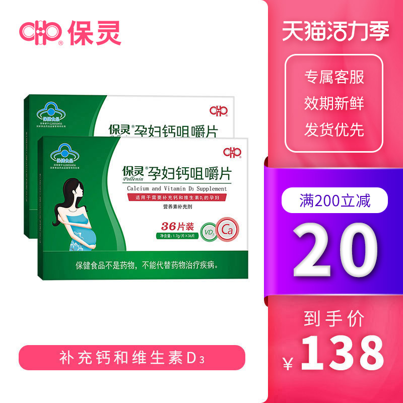 Pauline Pregnant Calcium Chewable Tablets 36 tablets*2 boxes Maternal calcium supplement and vitamin D3