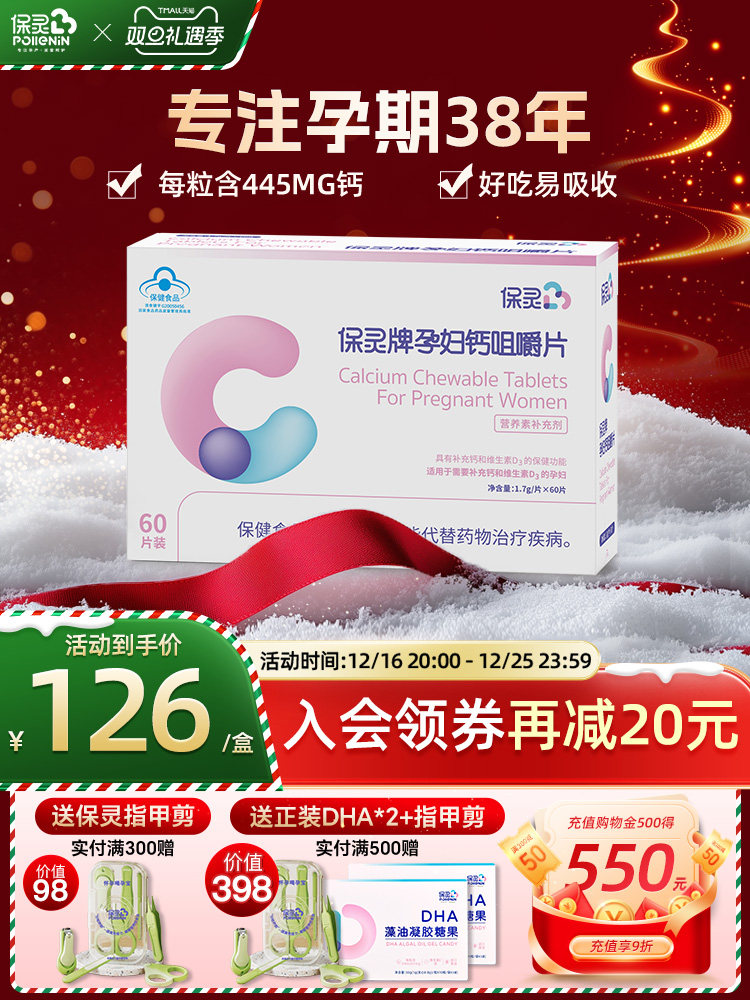 [Domestic Brand] Baoling Pregnant Women's Calcium Tablets during Pregnancy, Vitamin D3 Calcium Carbonate Chewable Tablets for Calcium Supplement