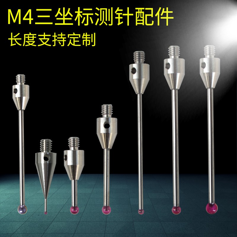 Three-coordinate M4 specification stainless steel extension rod three-dimensional stylus gem alloy measuring head domestic custom accessories