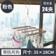 [升级铝合金【玫瑰金24夹】]