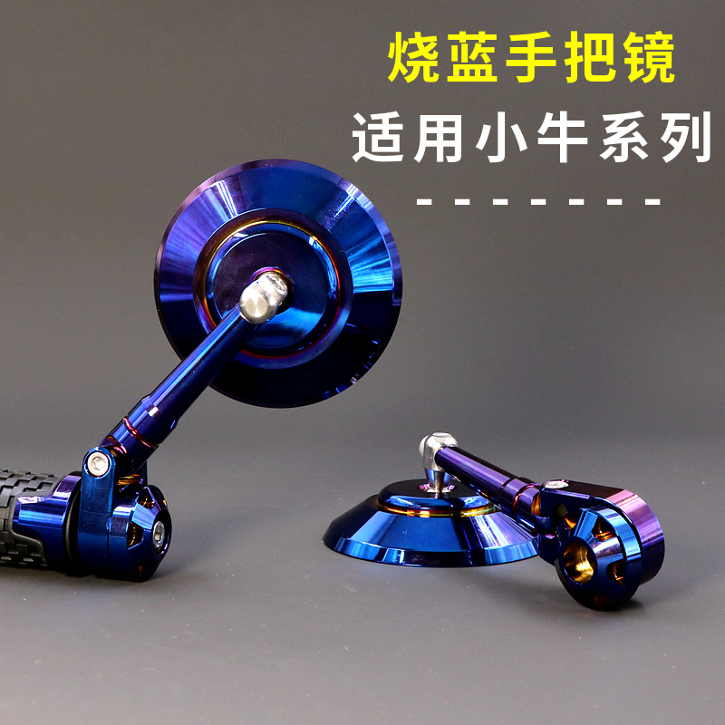 Small cattle electric car N1S M U NQi UQi modified handlebar rear lighting mirror personality burn blue round mirror reflective mirror