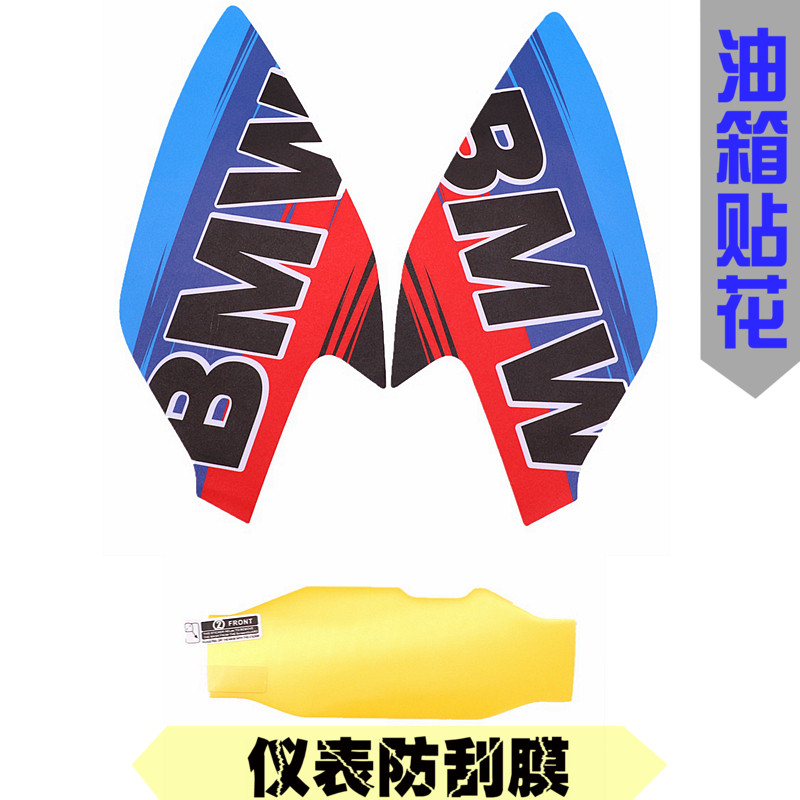 Locomotive BMWG310GS Dashboard Retrofit Sticker Creative Tank Side Stickler Decorative Appliquet Waterproof Instrumentation Membrane