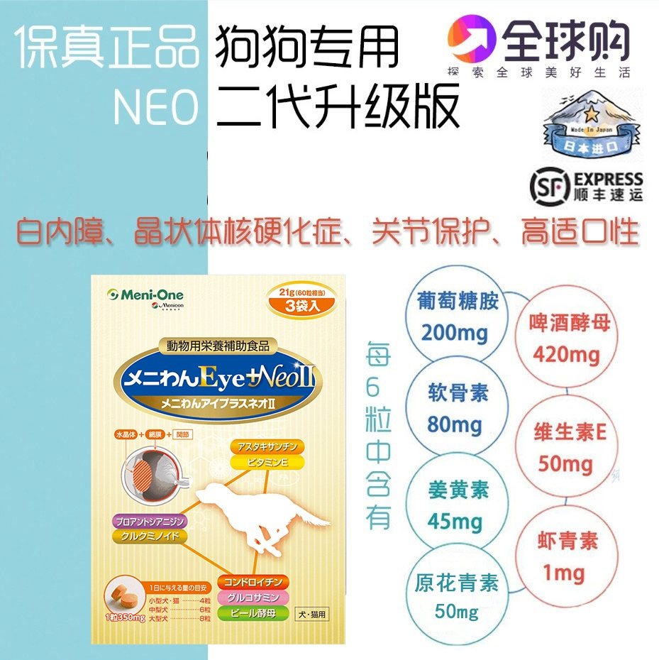 Japan's Meniwang Meni-One cataract and glaucoma eye Neo 2 generation upgraded version for dogs and cats 180 capsules