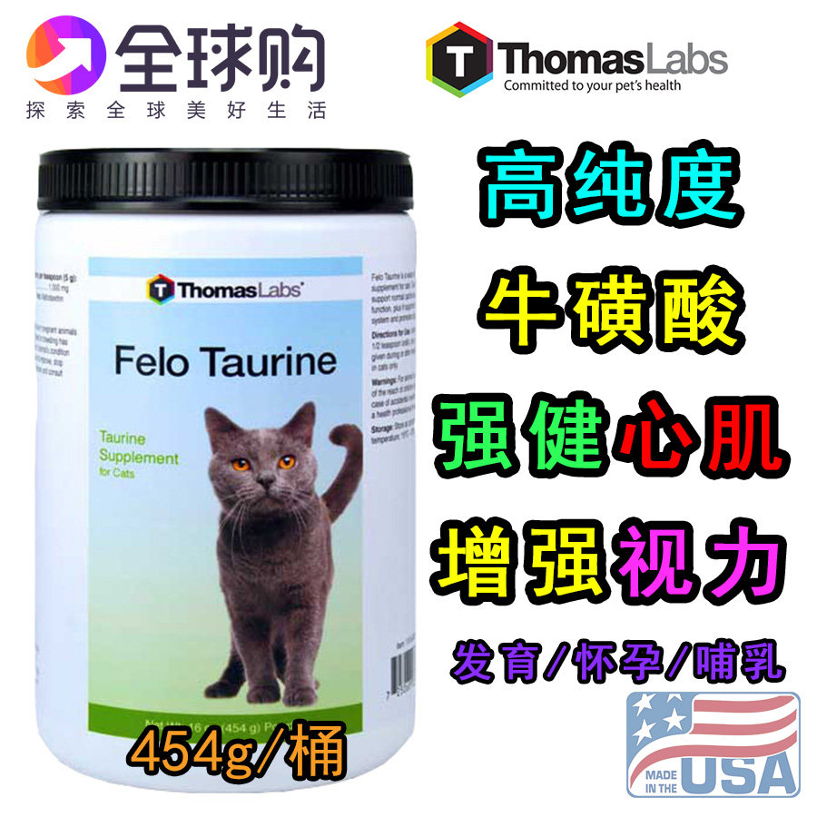 US Felo Taurine kitty special taurine robust heart protects eye health 454g-Taobao