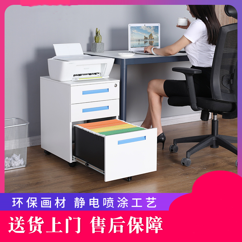 Active Cabinet Table Lower Cabinet Office Drawer Containing Cabinet Steel Three-Draw Cabinet Mobile Small Push Cabinet Containing Cabinet With Lock