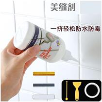 Bathroom wall gap caulking agent waterproof wall repair wash basin household tiles special glue beauty seam every brick joint